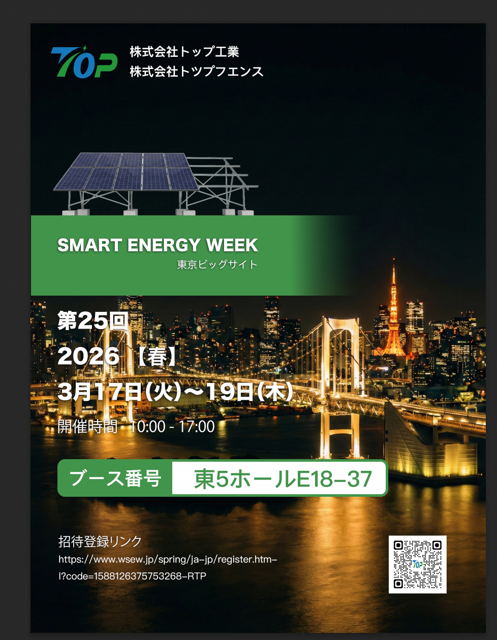 TopFenceSolar stellt auf der PV EXPO 2026 in Tokio aus