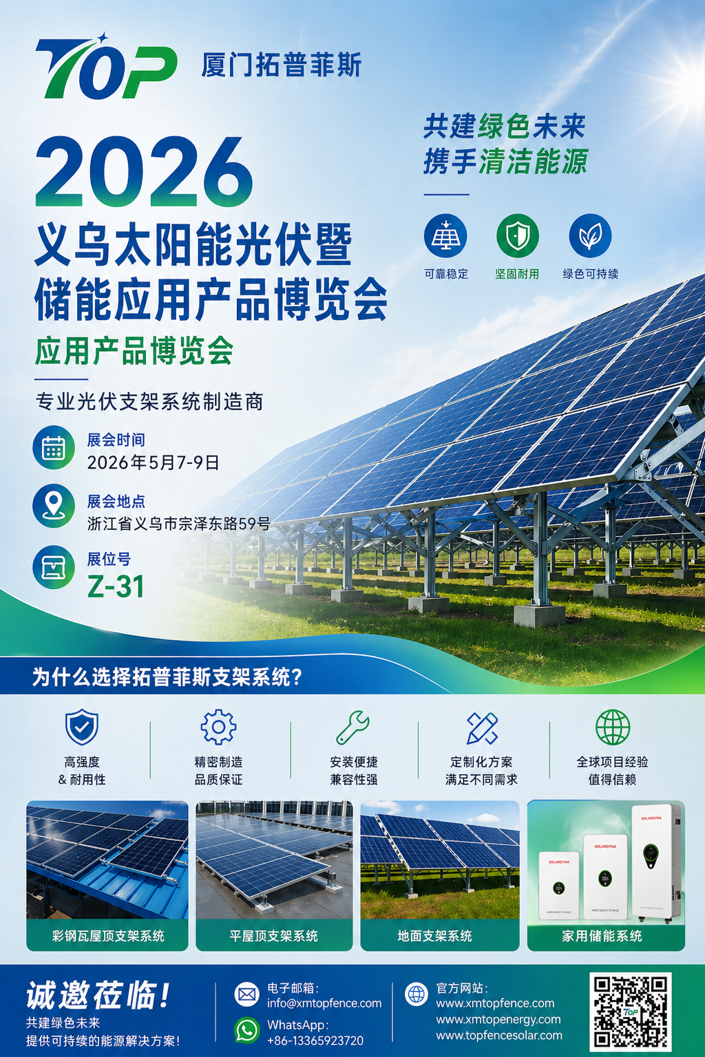 Herzlich eingeladen! Topfencesolar heißt Sie zur Yiwu Solar PV & Energy Storage Exhibition 2026 willkommen